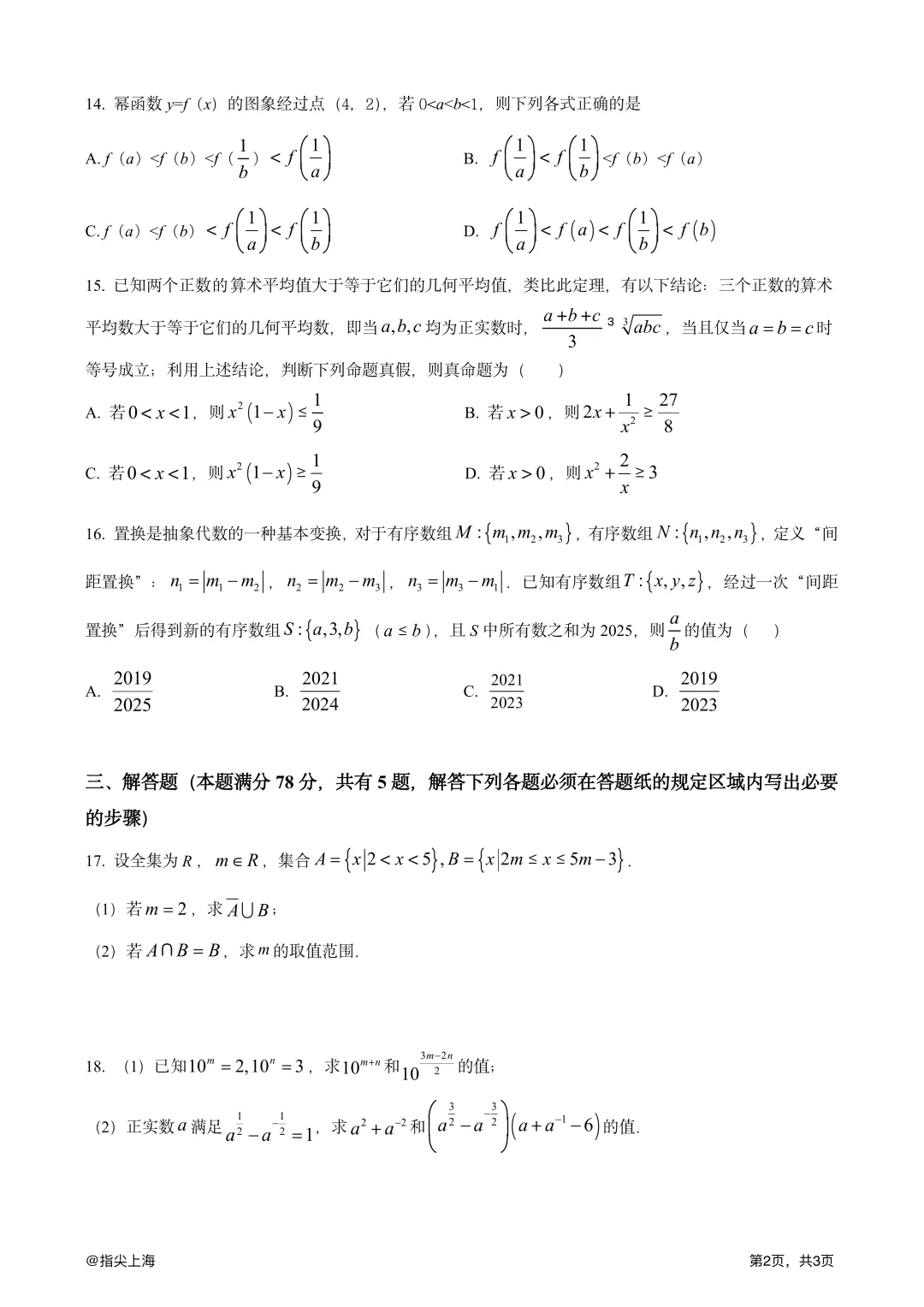 上海市行知中学2025学年上学期高一期中考·数学试卷 第4张 上海市行知中学2025学年上学期高一期中考·数学试卷 第4张