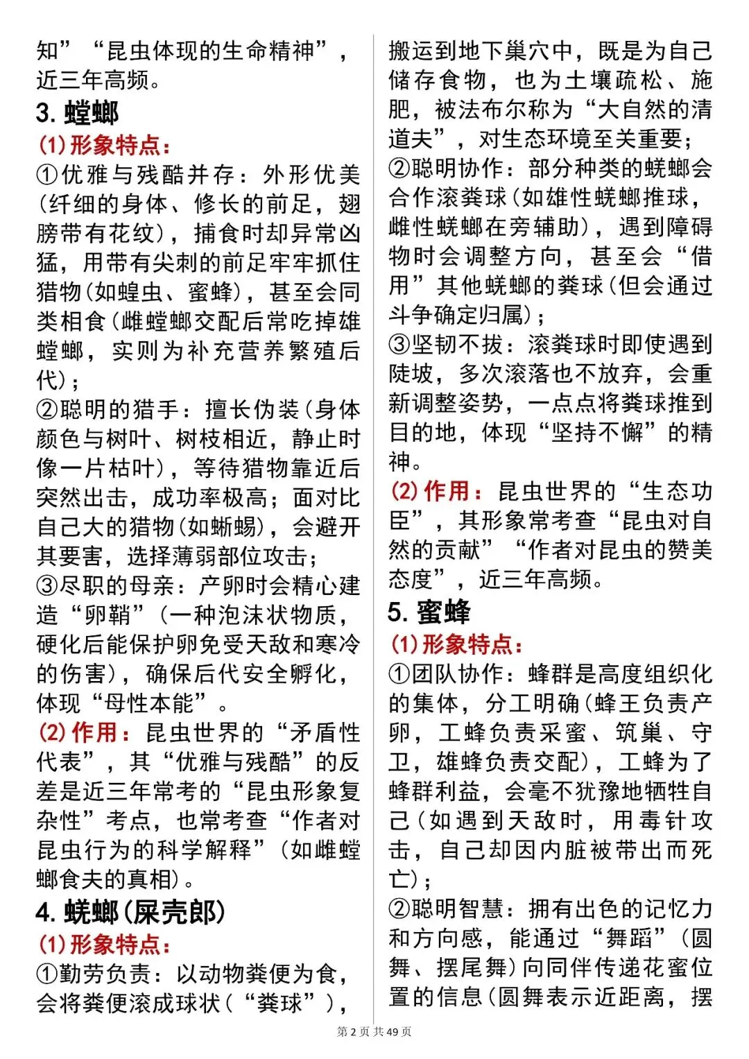 中考语文突击必看【名著人物形象解析汇总】,可打印 快收藏! 第2张