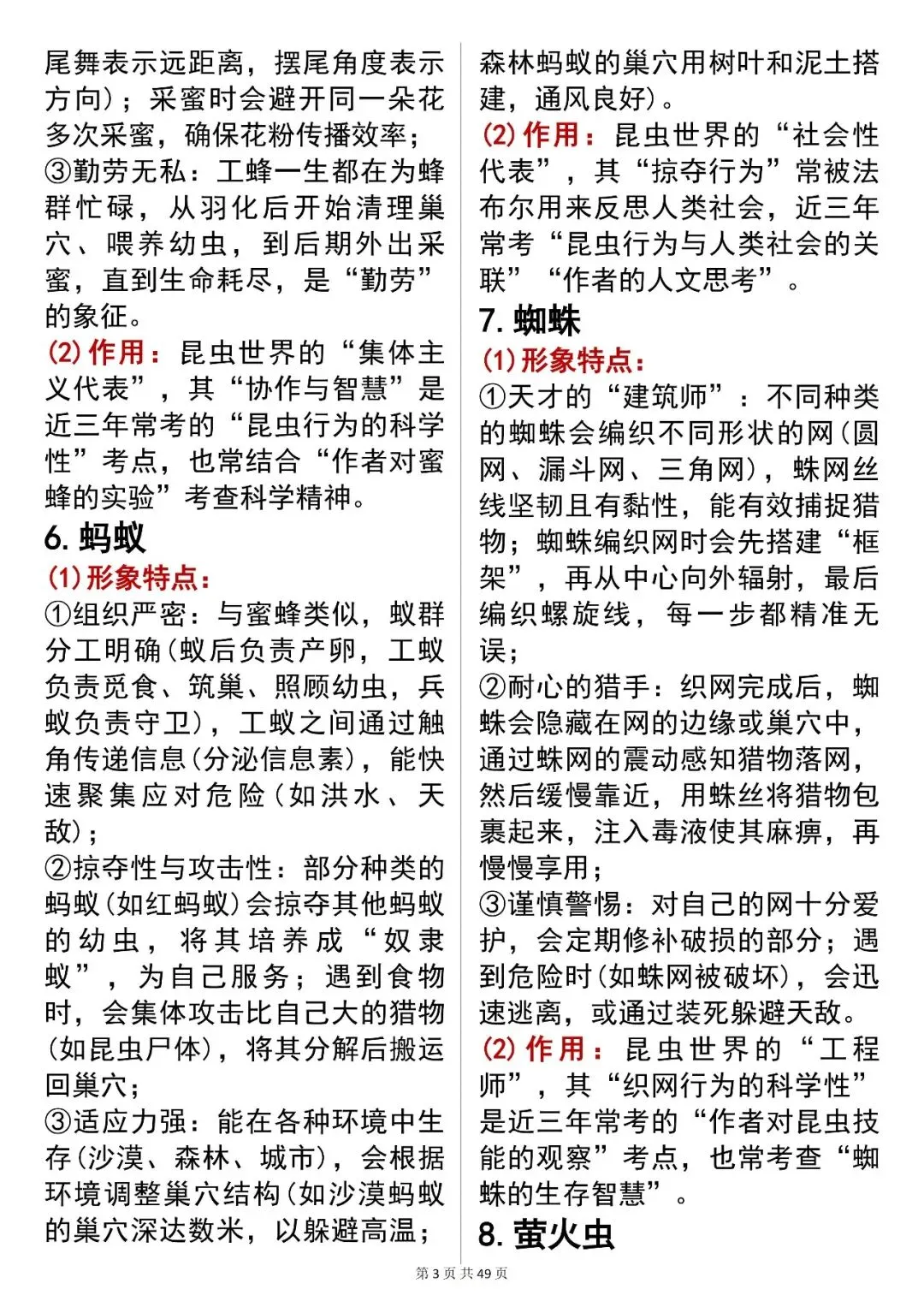 中考语文突击必看【名著人物形象解析汇总】,可打印 快收藏! 第3张