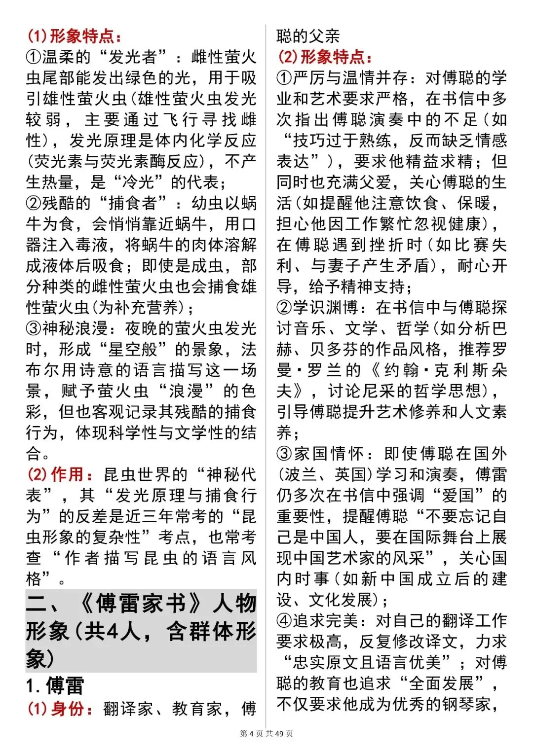 中考语文突击必看【名著人物形象解析汇总】,可打印 快收藏! 第4张