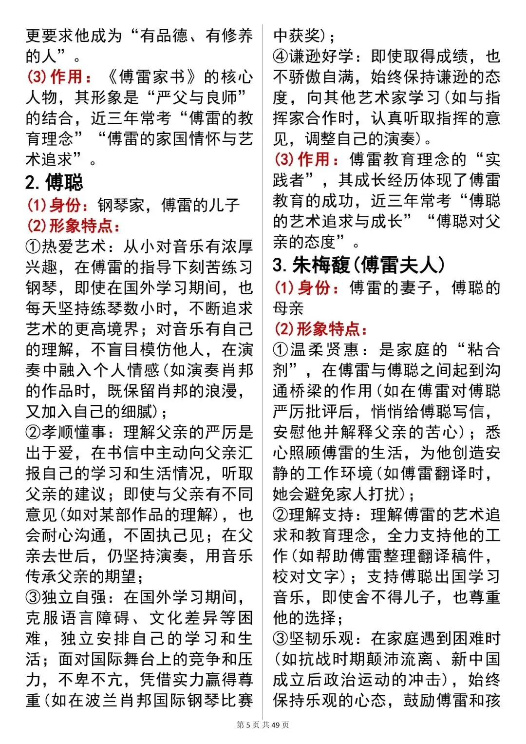中考语文突击必看【名著人物形象解析汇总】,可打印 快收藏! 第5张