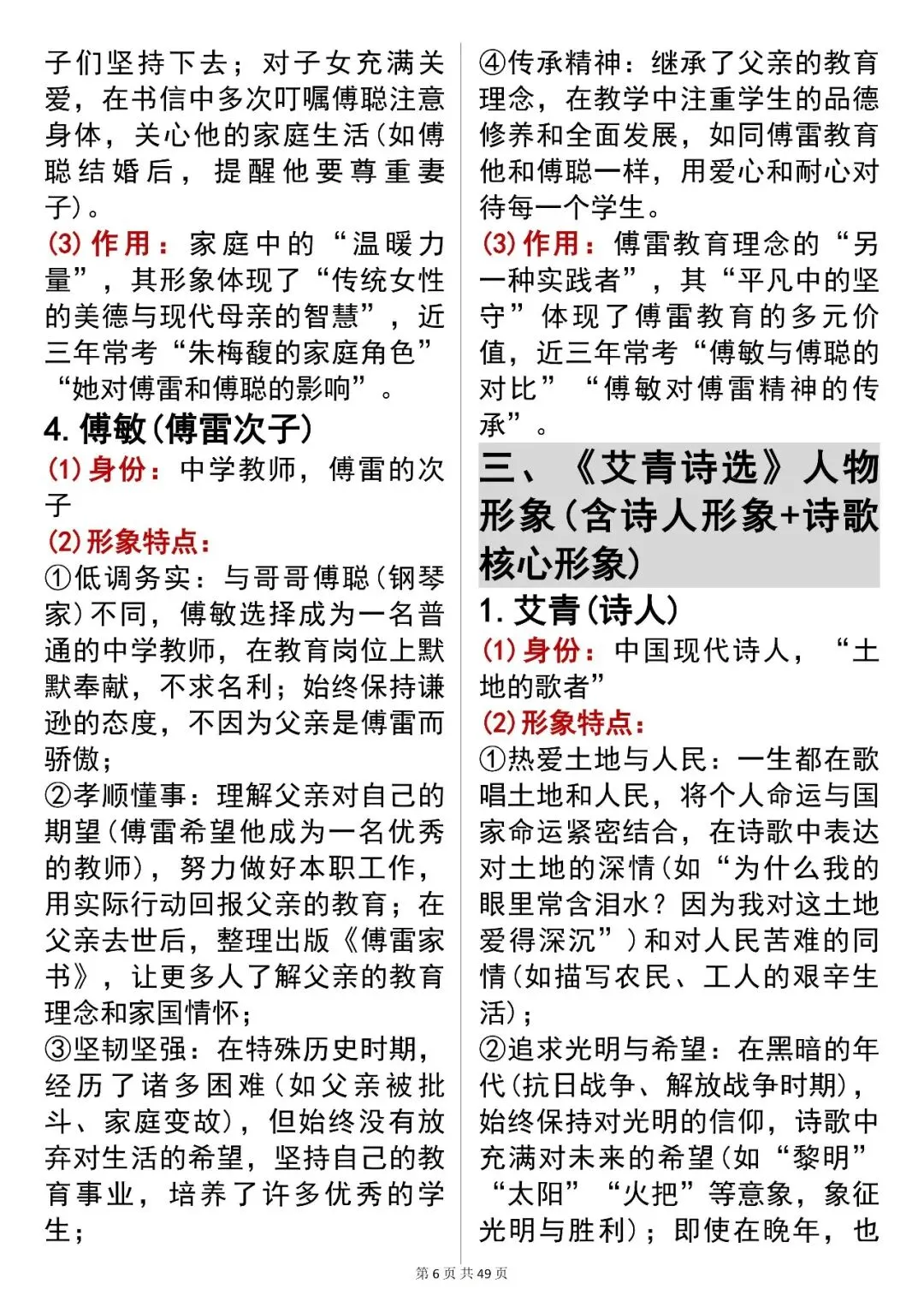 中考语文突击必看【名著人物形象解析汇总】,可打印 快收藏! 第6张