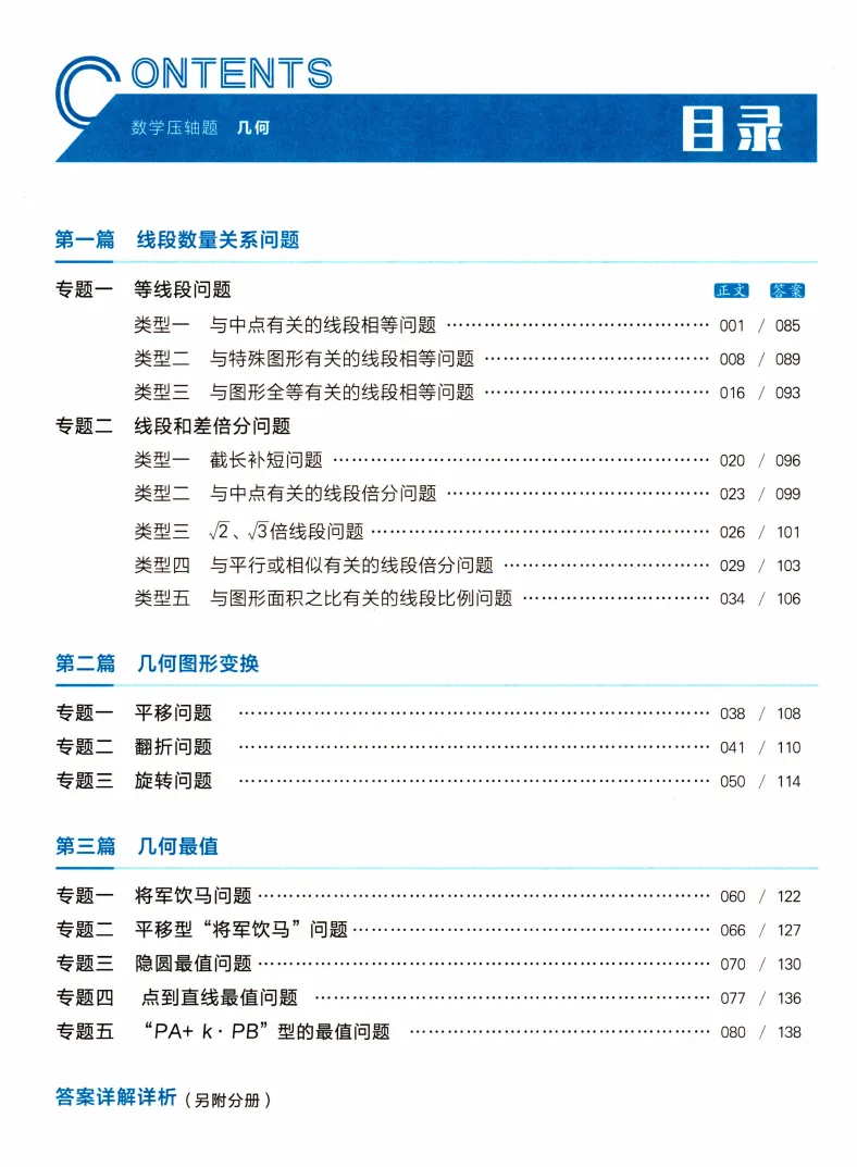 【全品系列精品教辅】全品中考-数学压轴题拔高分(几何+函数) 第7张