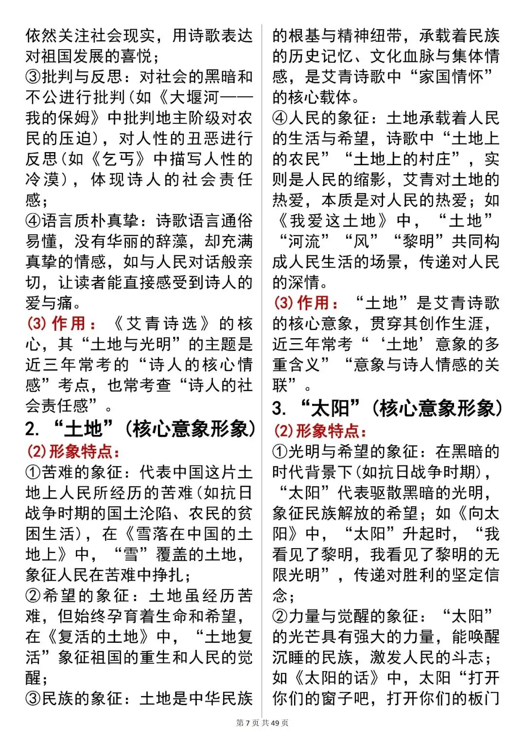 中考语文突击必看【名著人物形象解析汇总】,可打印 快收藏! 第7张