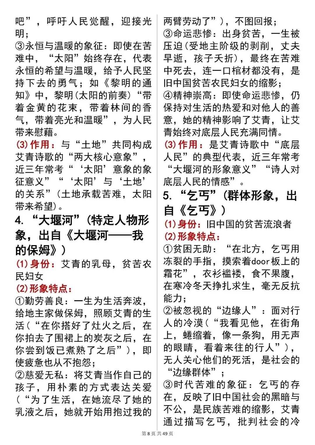 中考语文突击必看【名著人物形象解析汇总】,可打印 快收藏! 第8张