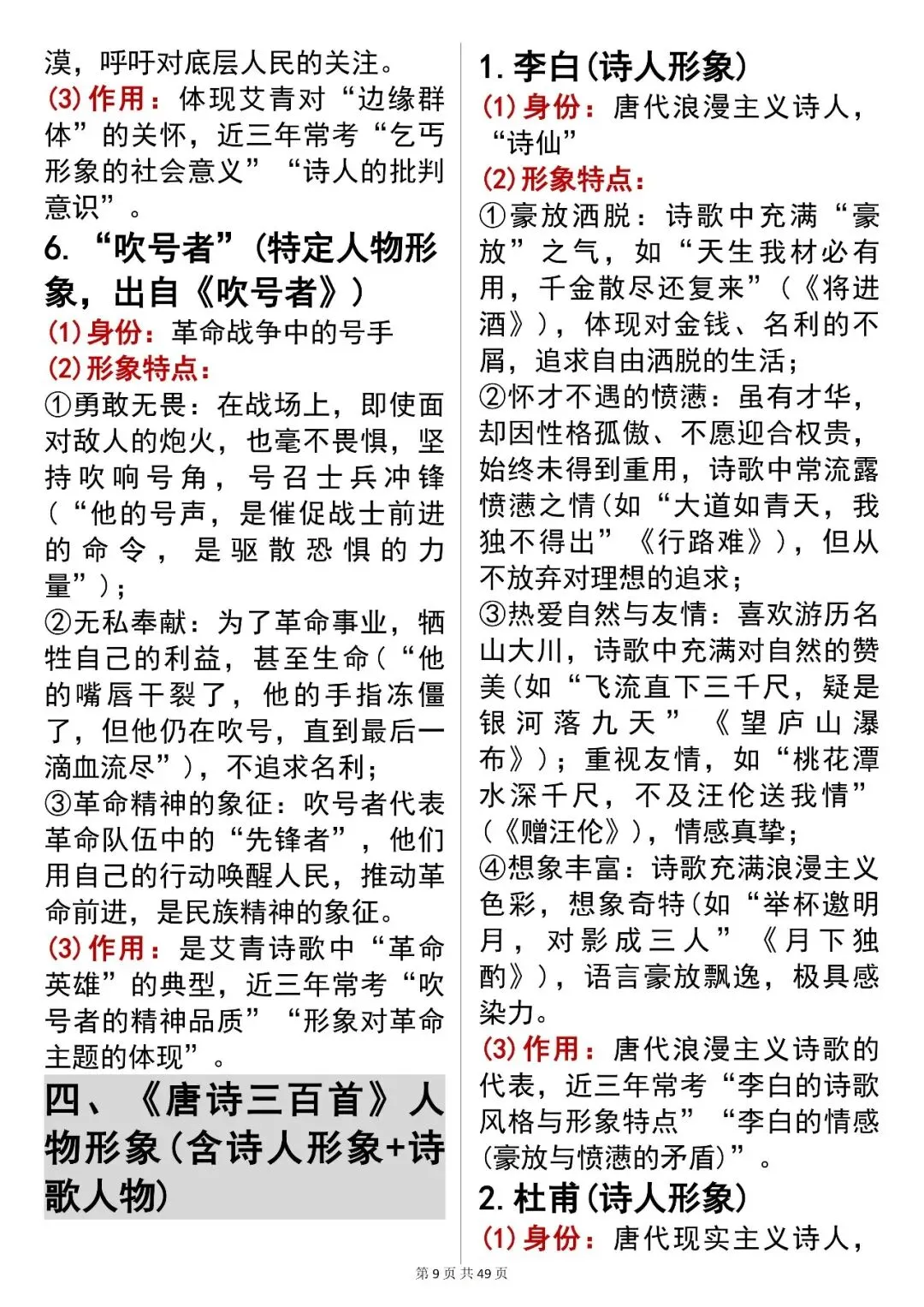 中考语文突击必看【名著人物形象解析汇总】,可打印 快收藏! 第9张