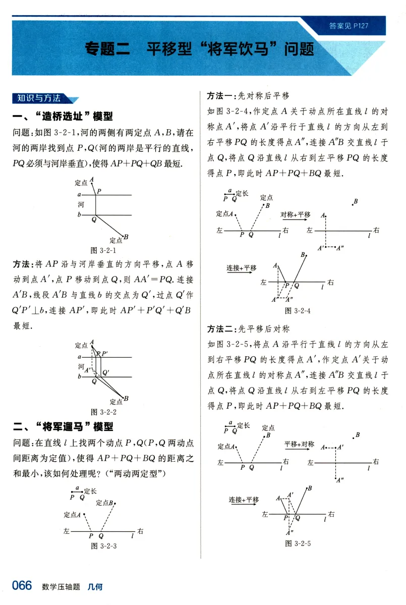 【全品系列精品教辅】全品中考-数学压轴题拔高分(几何+函数) 第9张