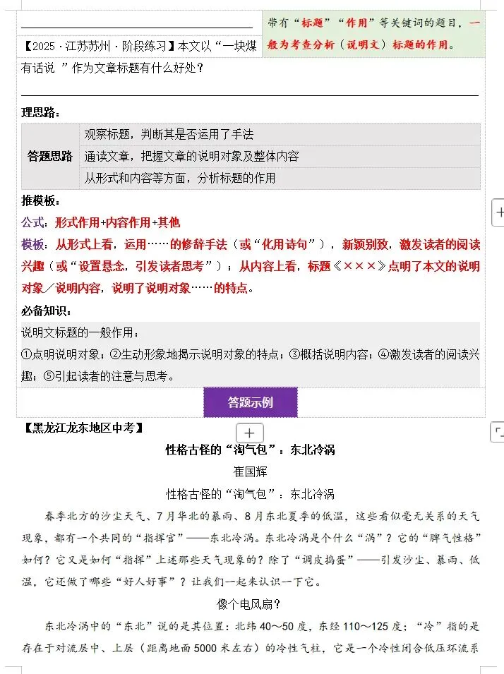 2026中考语文现代文阅读:说明文专项练9问,吃透三年考点,满分必备! 第7张
