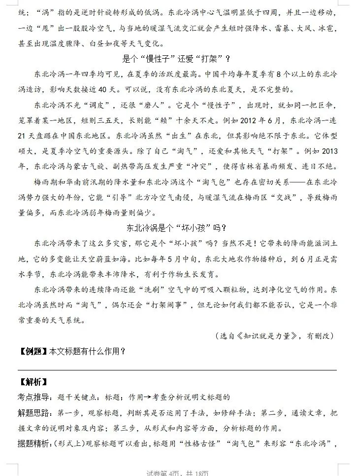 2026中考语文现代文阅读:说明文专项练9问,吃透三年考点,满分必备! 第8张