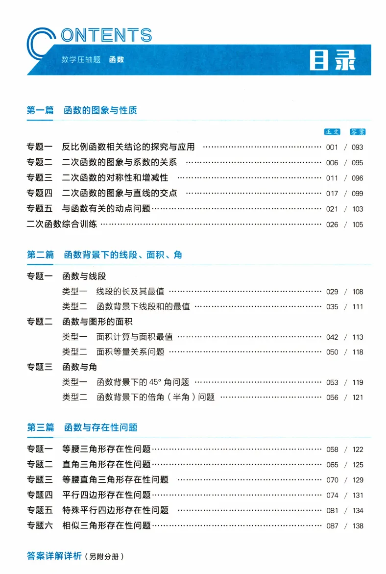 【全品系列精品教辅】全品中考-数学压轴题拔高分(几何+函数) 第11张