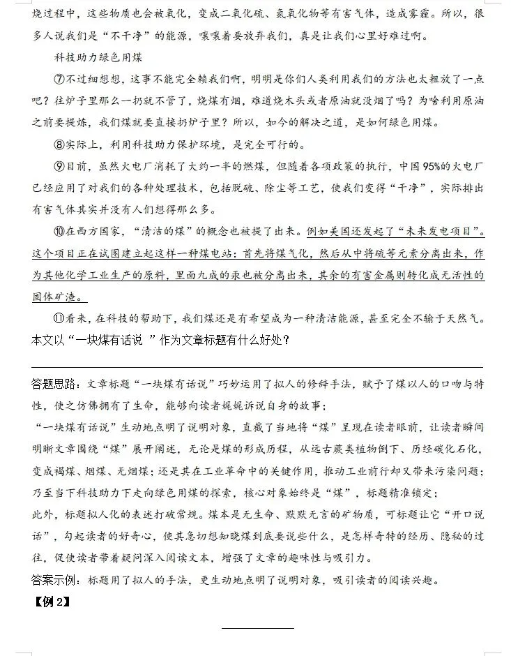 2026中考语文现代文阅读:说明文专项练9问,吃透三年考点,满分必备! 第9张