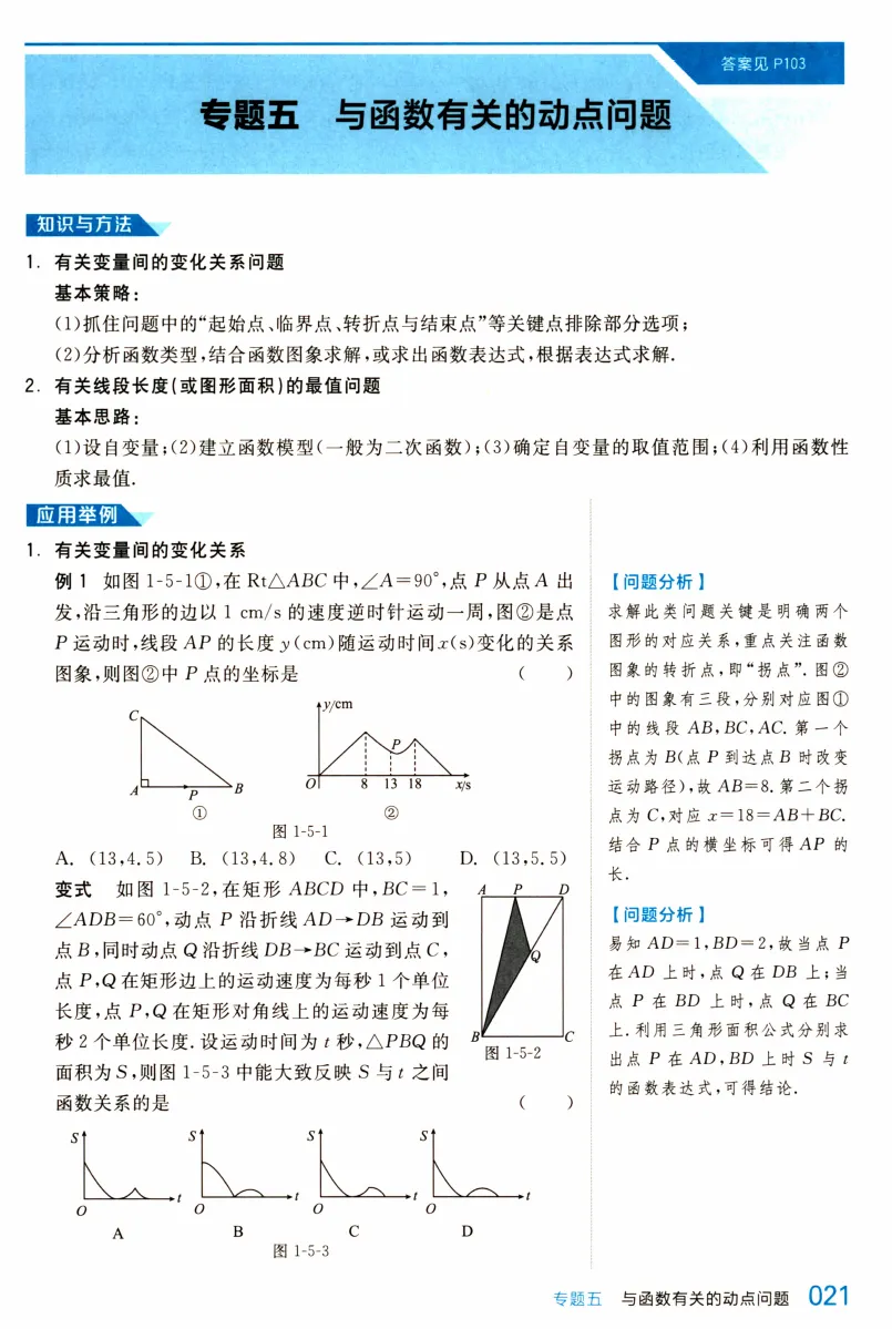 【全品系列精品教辅】全品中考-数学压轴题拔高分(几何+函数) 第12张