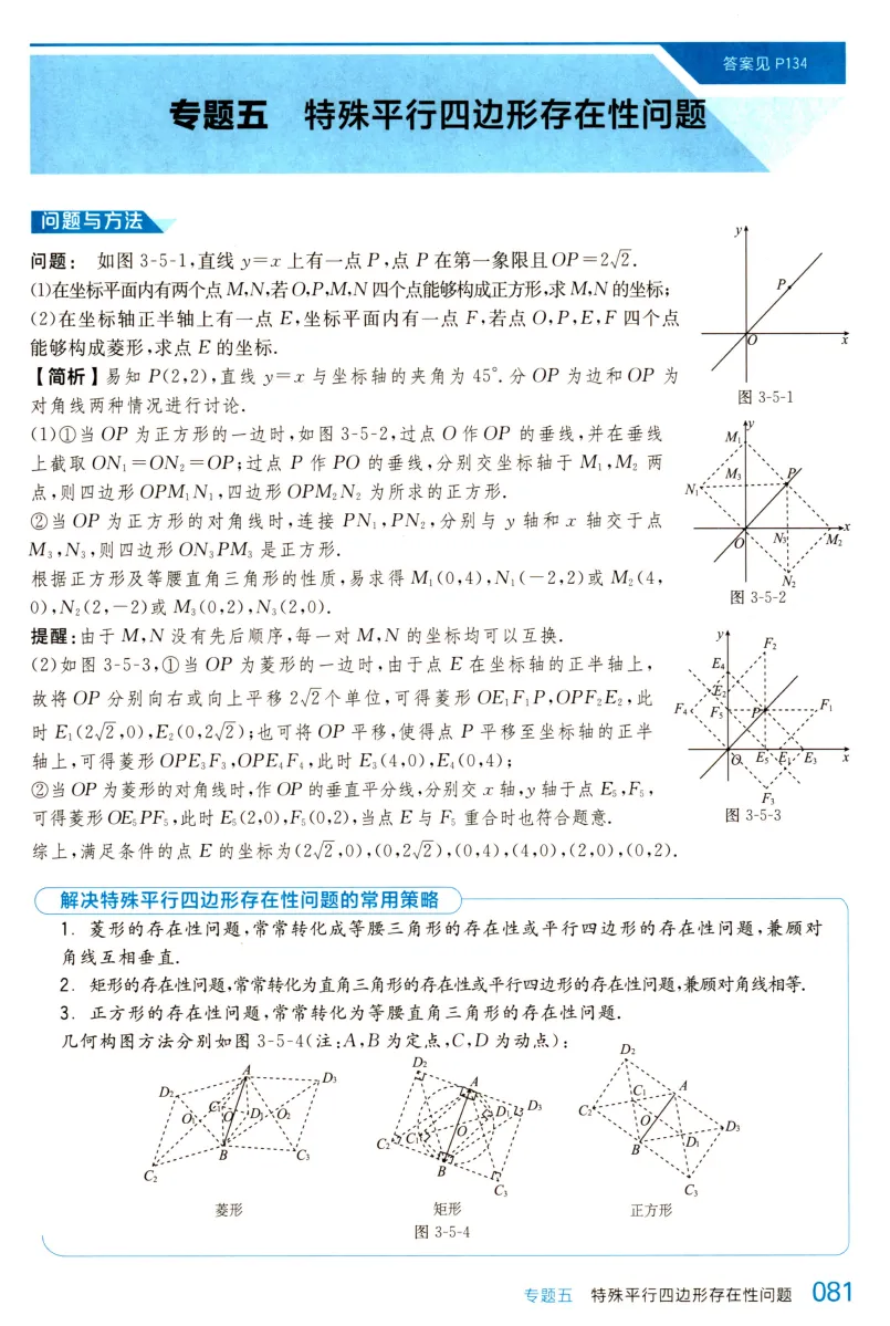 【全品系列精品教辅】全品中考-数学压轴题拔高分(几何+函数) 第13张