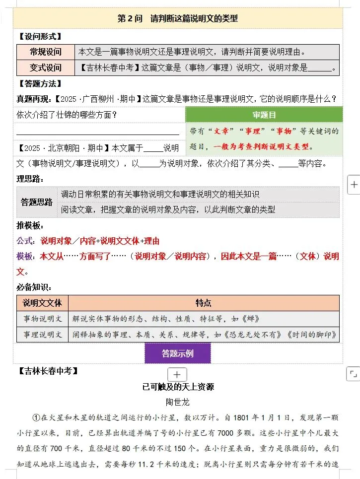 2026中考语文现代文阅读:说明文专项练9问,吃透三年考点,满分必备! 第12张