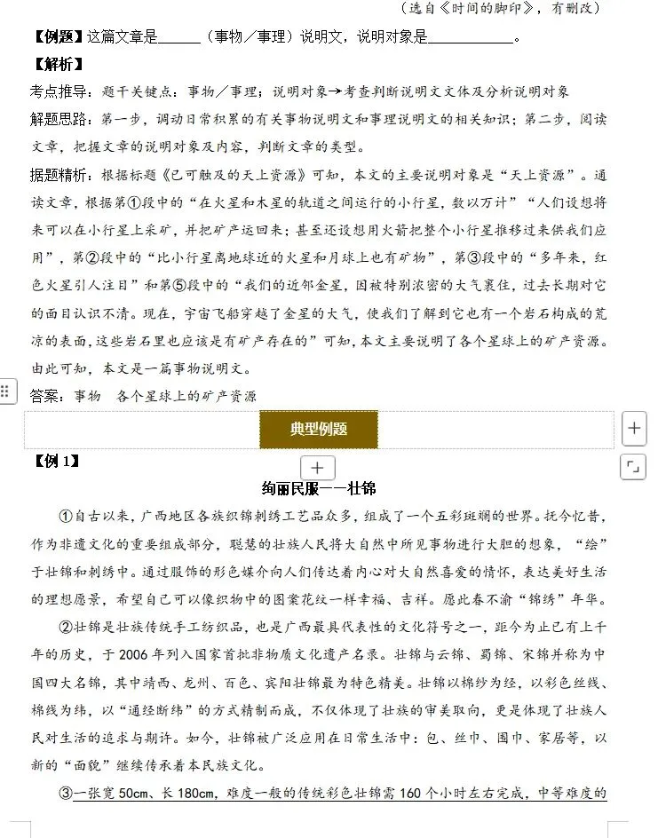 2026中考语文现代文阅读:说明文专项练9问,吃透三年考点,满分必备! 第13张