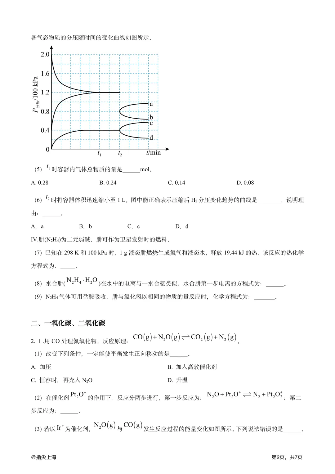 上海市市西中学2025学年上学期高二期中考·化学试卷 第4张