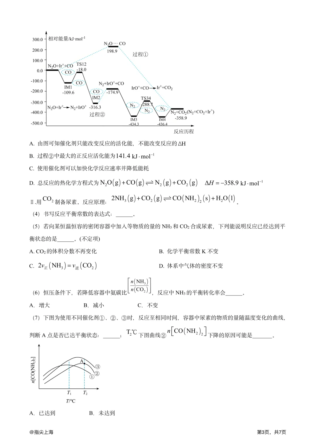 上海市市西中学2025学年上学期高二期中考·化学试卷 第5张