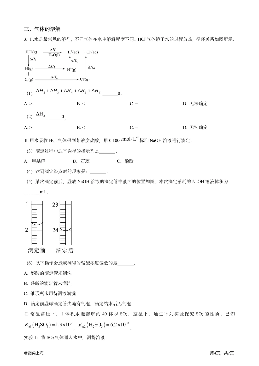 上海市市西中学2025学年上学期高二期中考·化学试卷 第6张