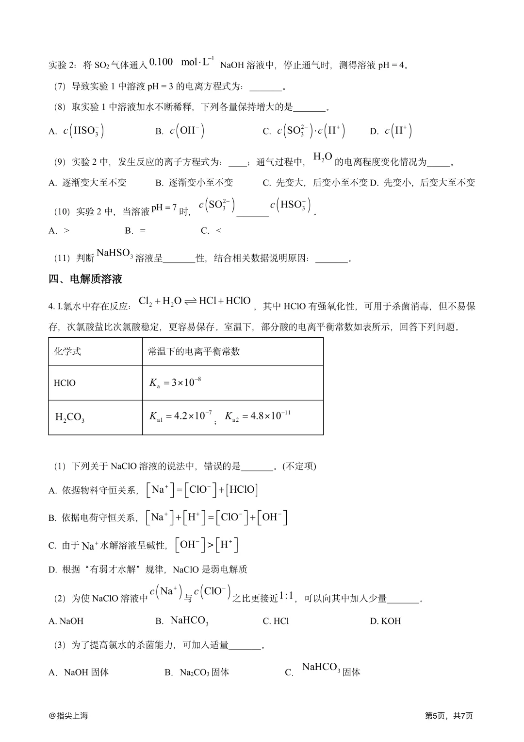 上海市市西中学2025学年上学期高二期中考·化学试卷 第7张