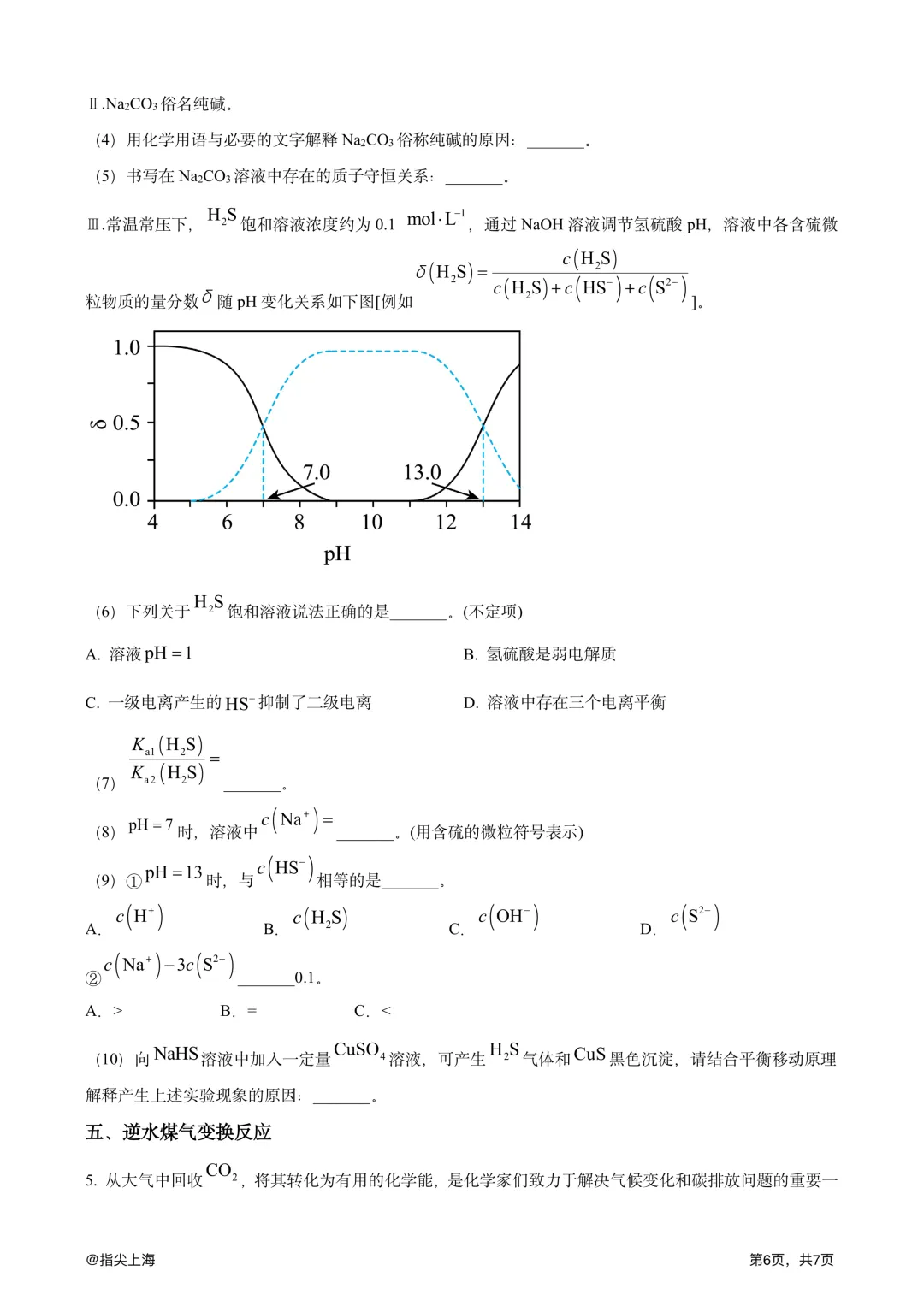 上海市市西中学2025学年上学期高二期中考·化学试卷 第8张