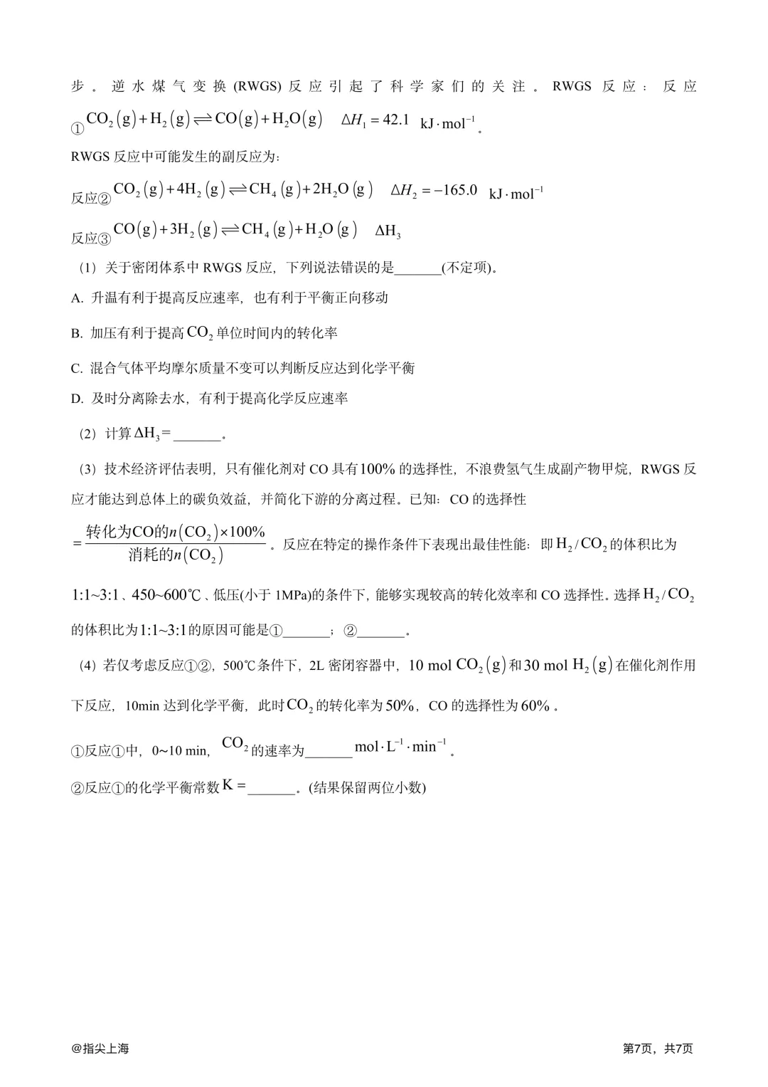 上海市市西中学2025学年上学期高二期中考·化学试卷 第9张