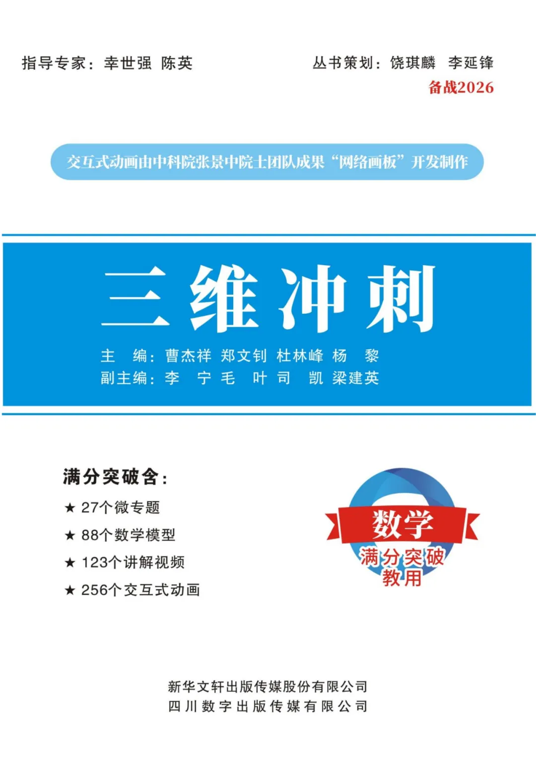 中考全复习《三维冲刺》2026版,可预订,年后发货! 第3张 中考全复习《三维冲刺》2026版,可预订,年后发货! 第3张