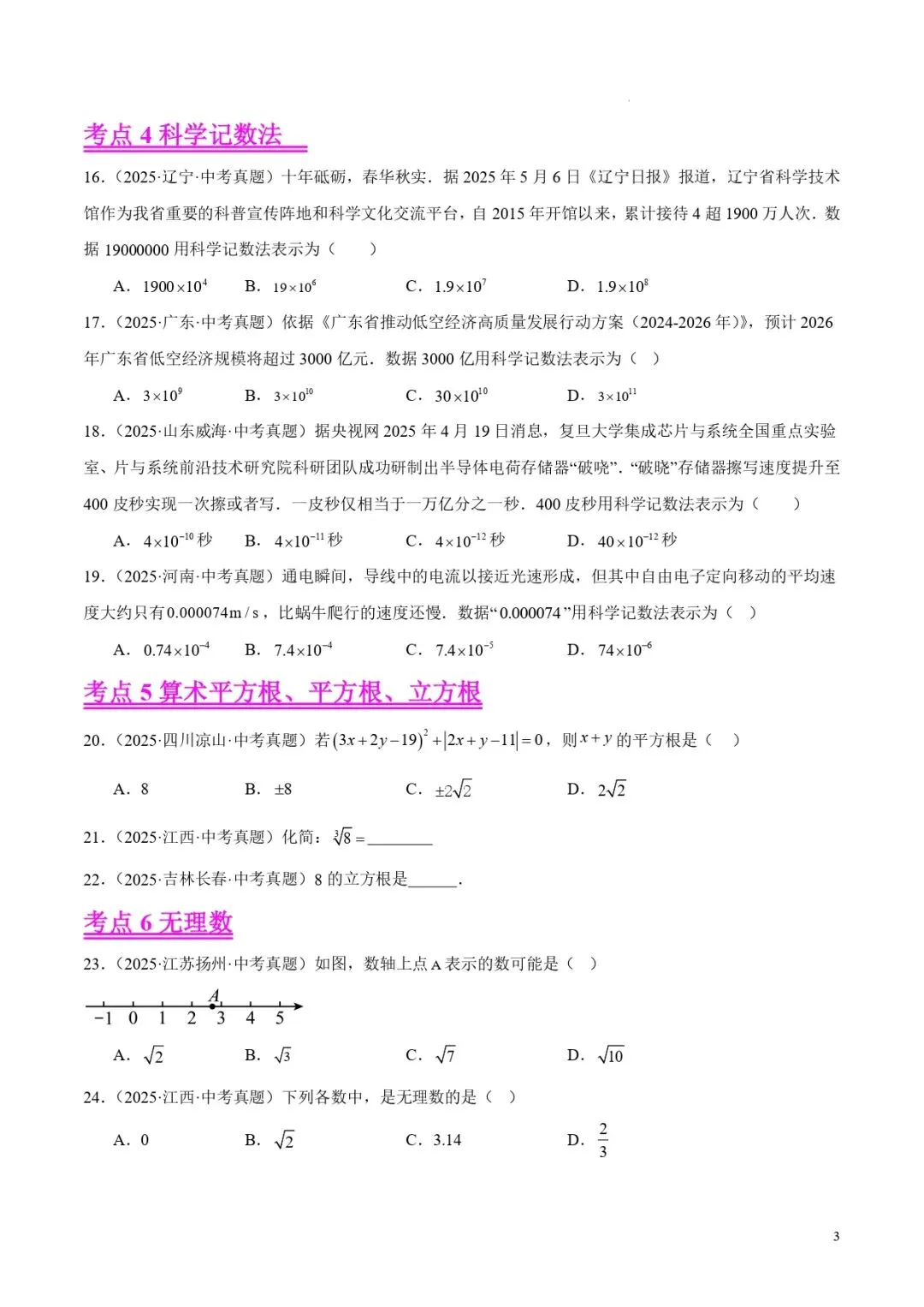 中考数学专题01实数及其运算 第3张