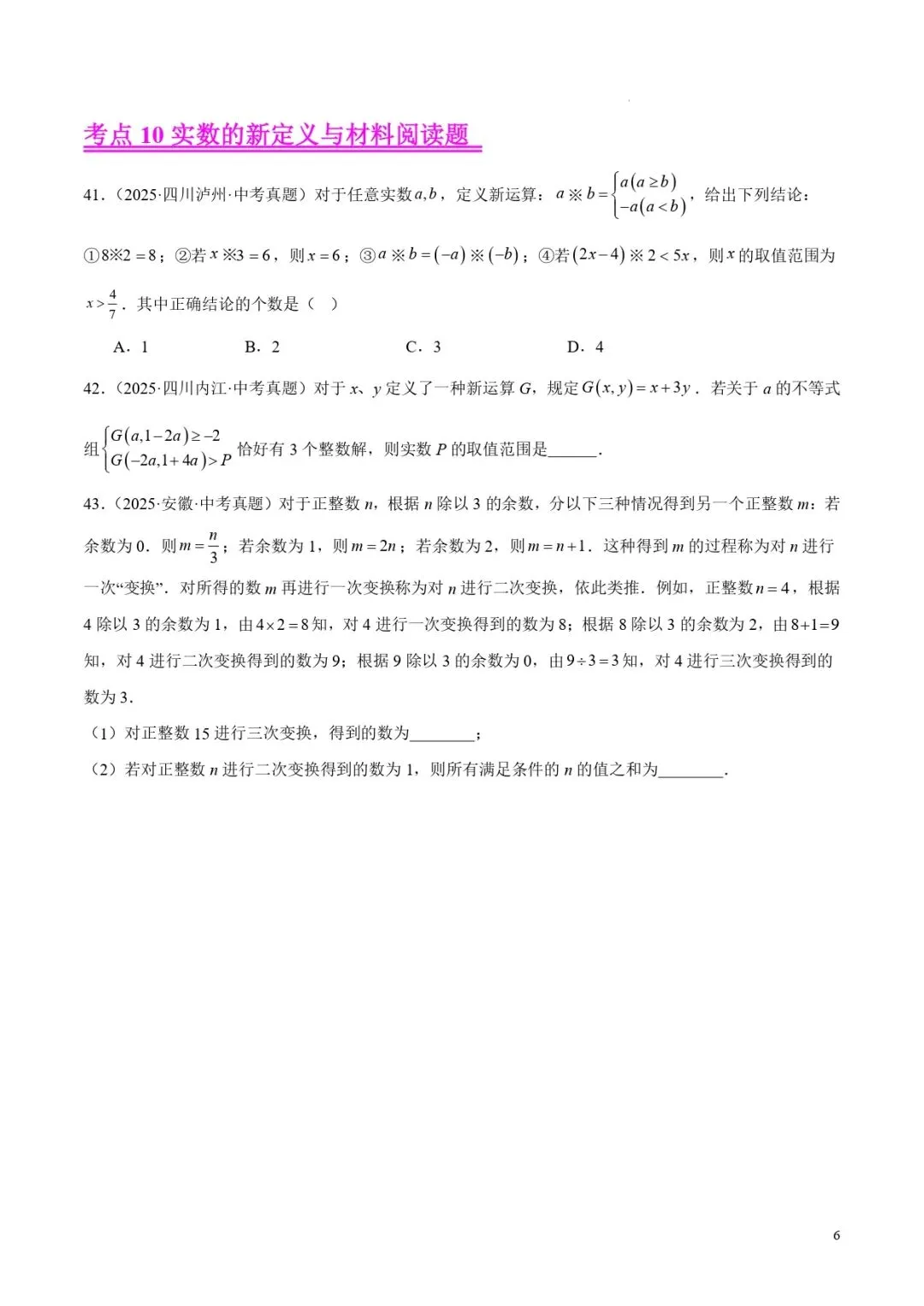 中考数学专题01实数及其运算 第6张