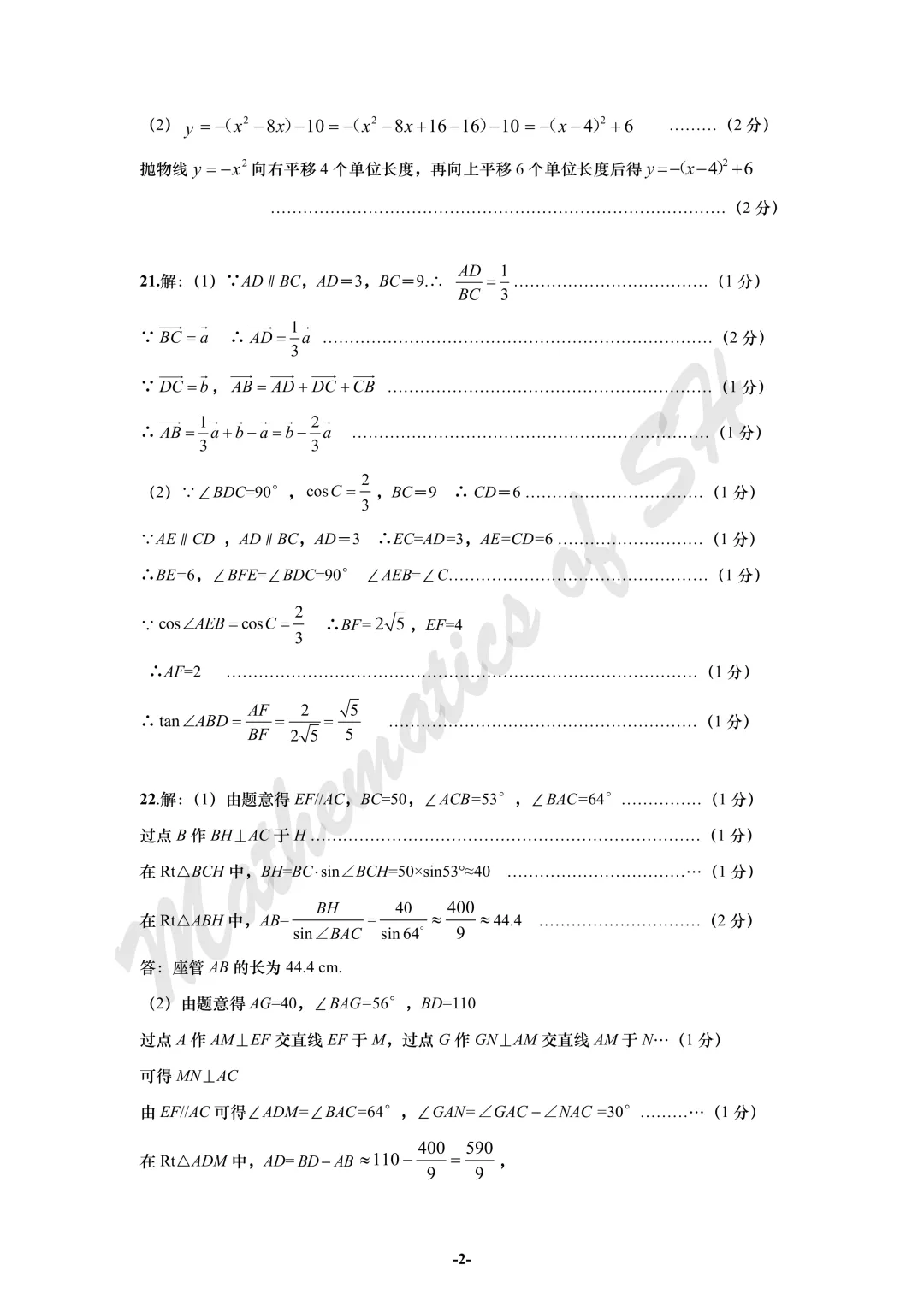 【2026上海中考】2026届初三数学16区一模汇总(标答版) 第2张