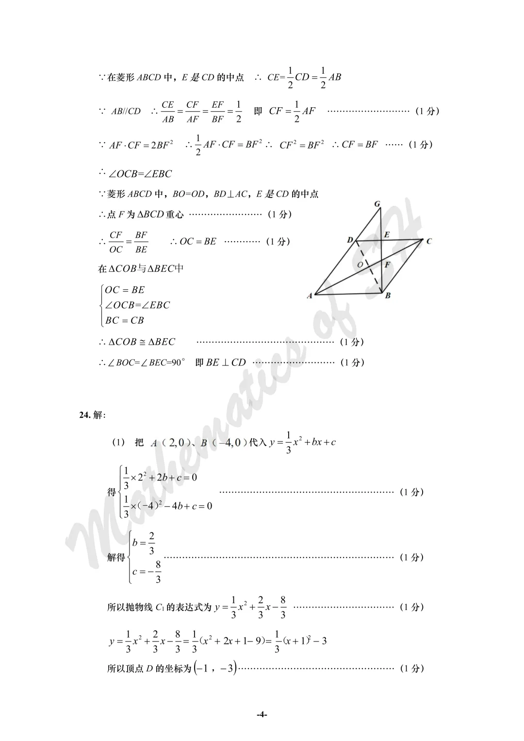 【2026上海中考】2026届初三数学16区一模汇总(标答版) 第4张
