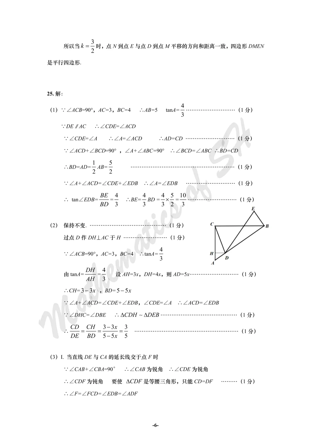 【2026上海中考】2026届初三数学16区一模汇总(标答版) 第6张