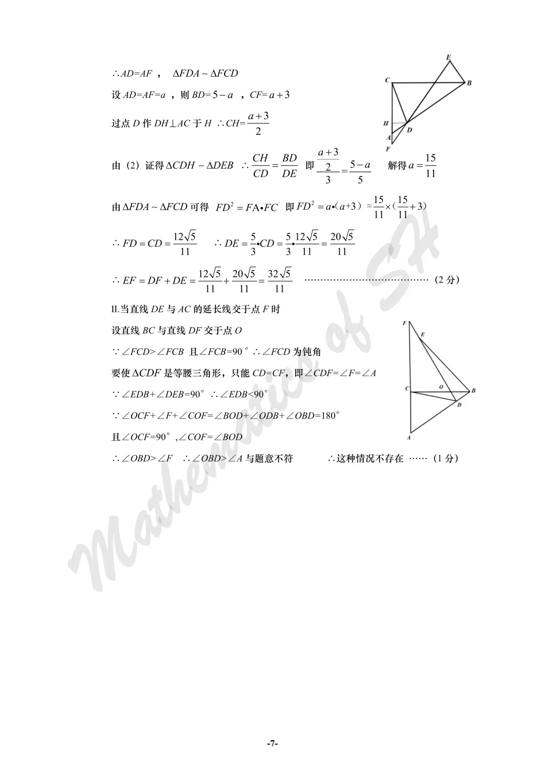 【2026上海中考】2026届初三数学16区一模汇总(标答版) 第7张