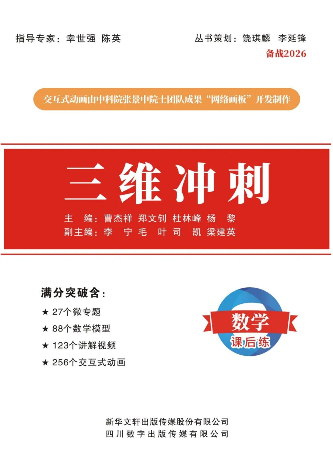 中考全复习《三维冲刺》2026版,可预订,年后发货! 第46张 中考全复习《三维冲刺》2026版,可预订,年后发货! 第46张