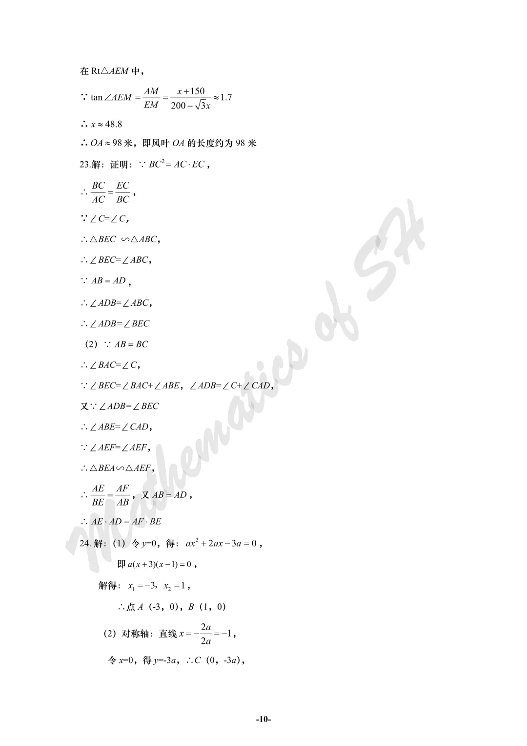 【2026上海中考】2026届初三数学16区一模汇总(标答版) 第10张
