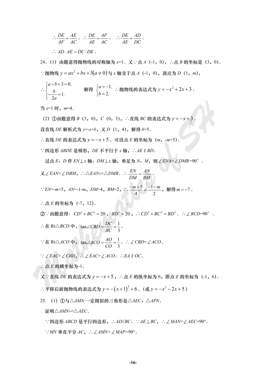 【2026上海中考】2026届初三数学16区一模汇总(标答版) 第16张