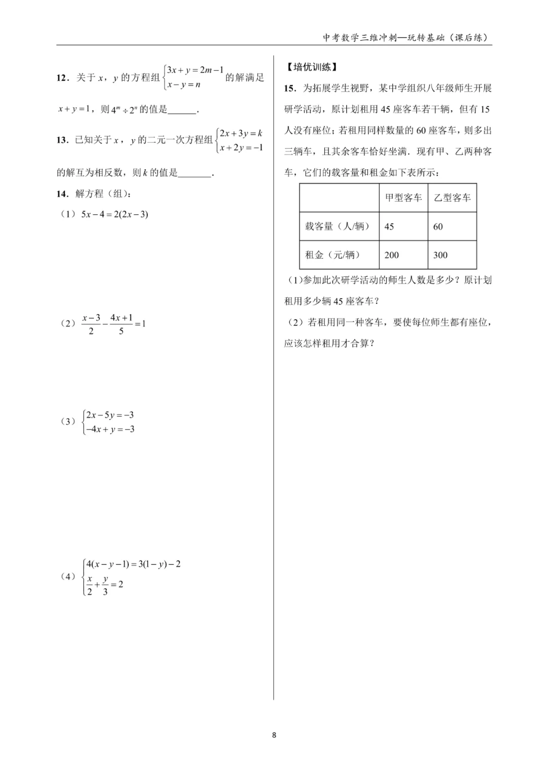 中考全复习《三维冲刺》2026版,可预订,年后发货! 第50张 中考全复习《三维冲刺》2026版,可预订,年后发货! 第50张