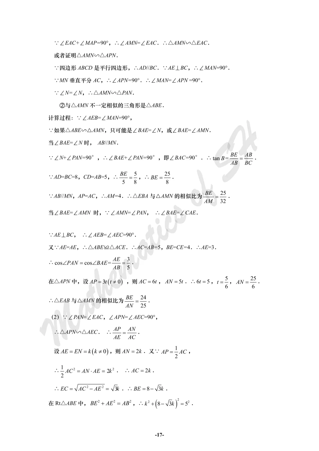 【2026上海中考】2026届初三数学16区一模汇总(标答版) 第17张