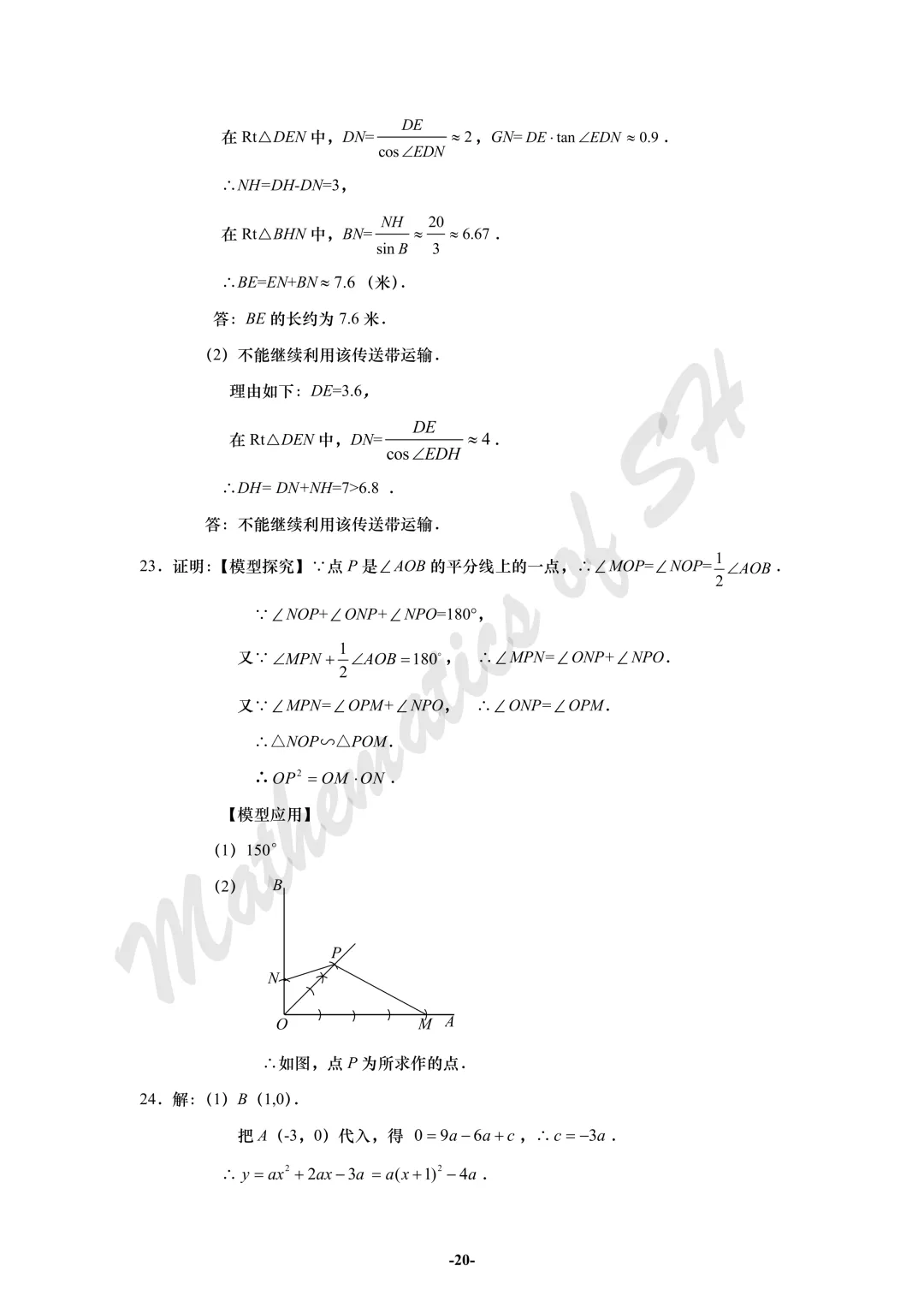 【2026上海中考】2026届初三数学16区一模汇总(标答版) 第20张