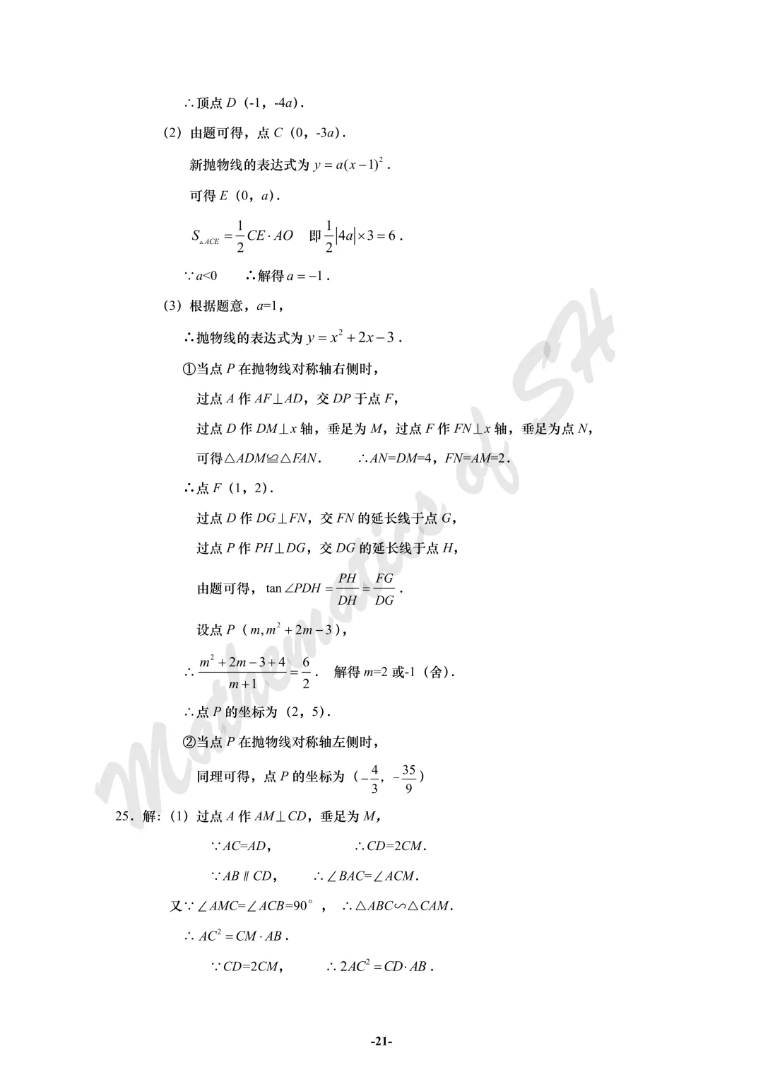 【2026上海中考】2026届初三数学16区一模汇总(标答版) 第21张