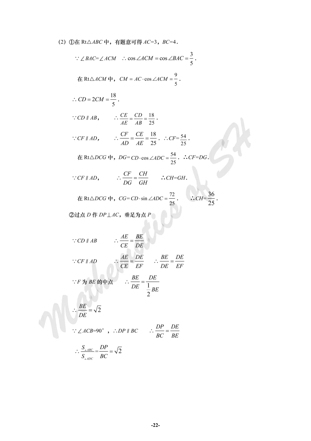 【2026上海中考】2026届初三数学16区一模汇总(标答版) 第22张