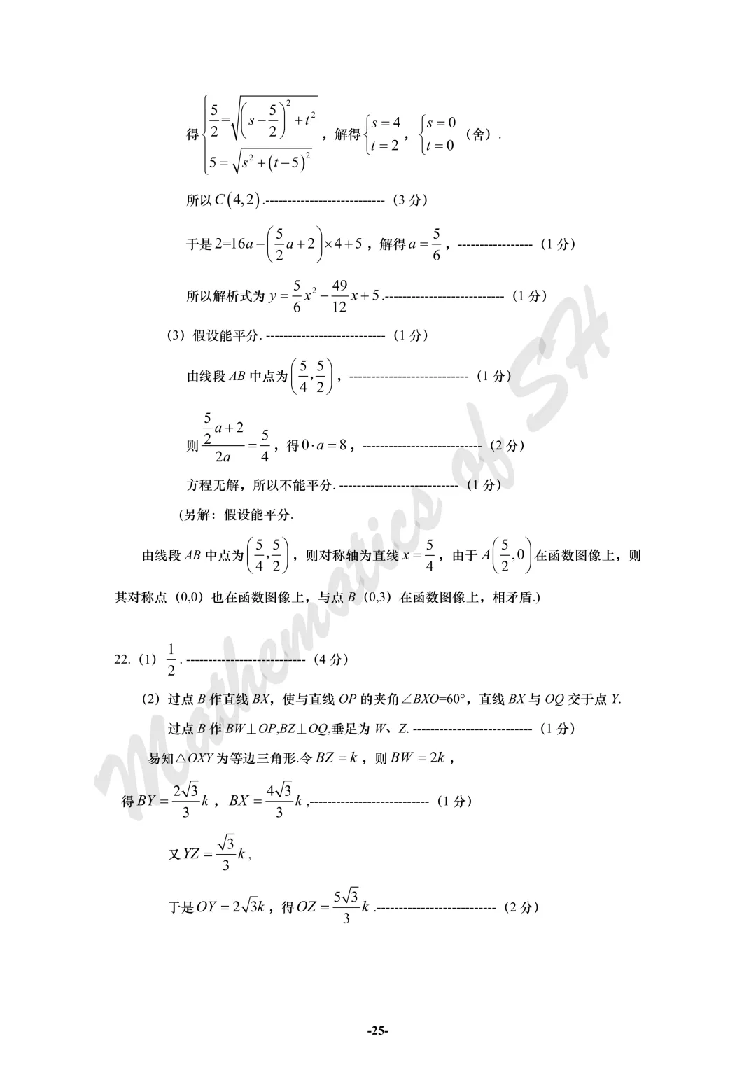 【2026上海中考】2026届初三数学16区一模汇总(标答版) 第25张