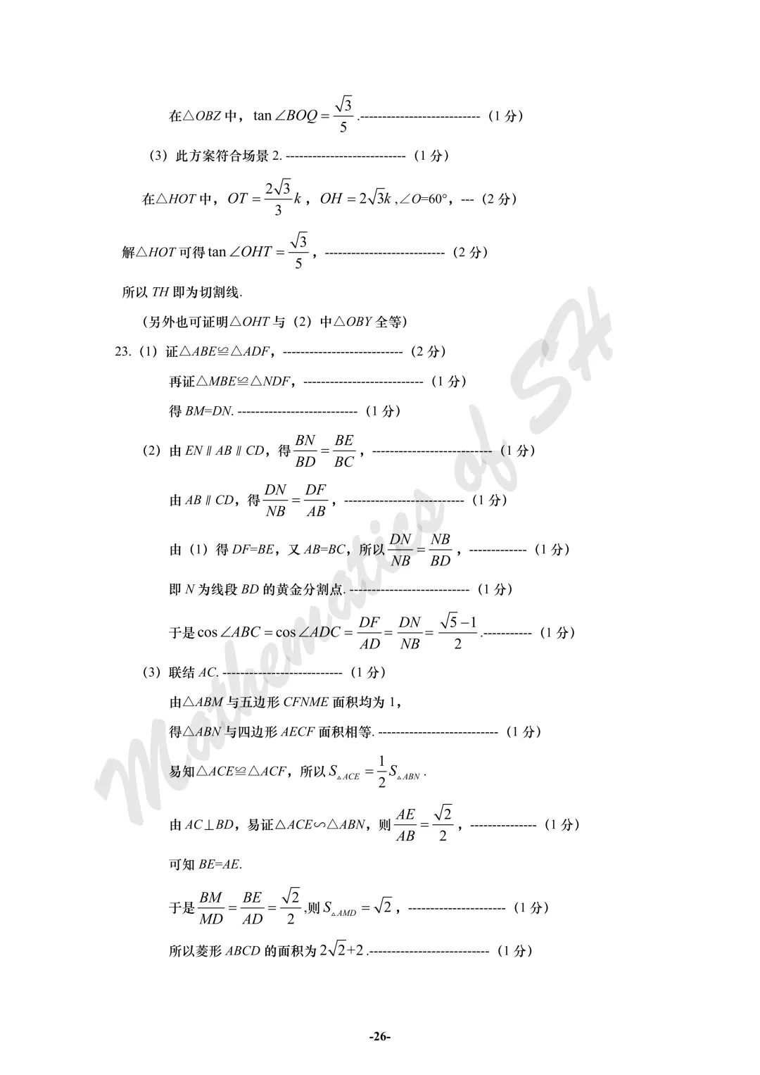 【2026上海中考】2026届初三数学16区一模汇总(标答版) 第26张