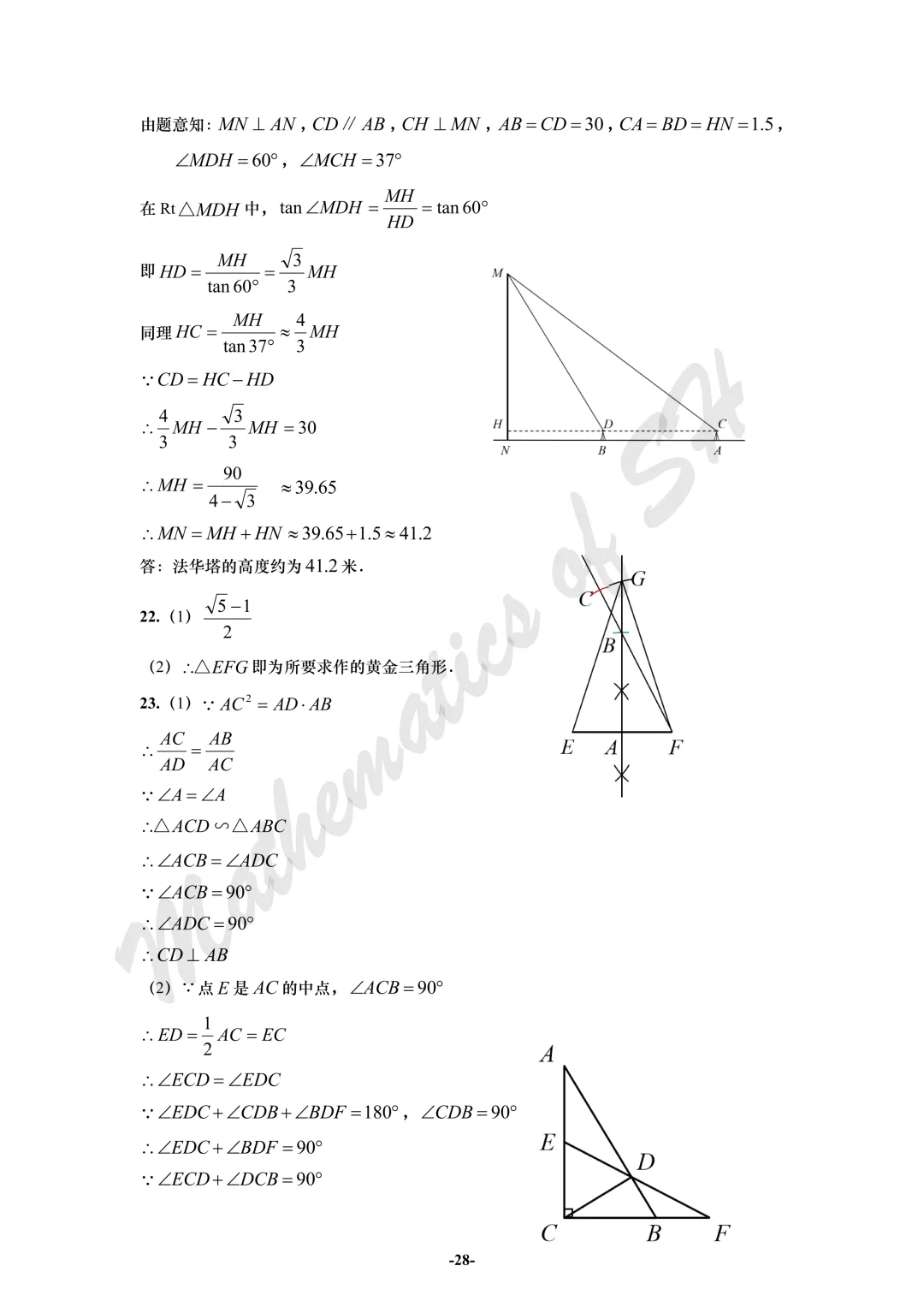 【2026上海中考】2026届初三数学16区一模汇总(标答版) 第28张