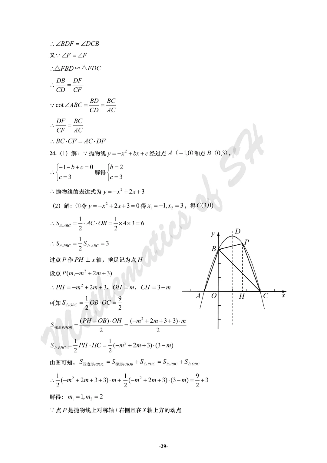 【2026上海中考】2026届初三数学16区一模汇总(标答版) 第29张