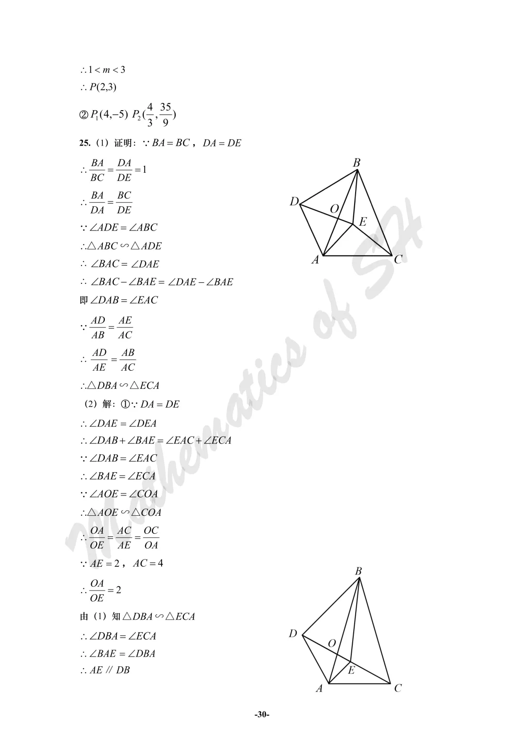 【2026上海中考】2026届初三数学16区一模汇总(标答版) 第30张