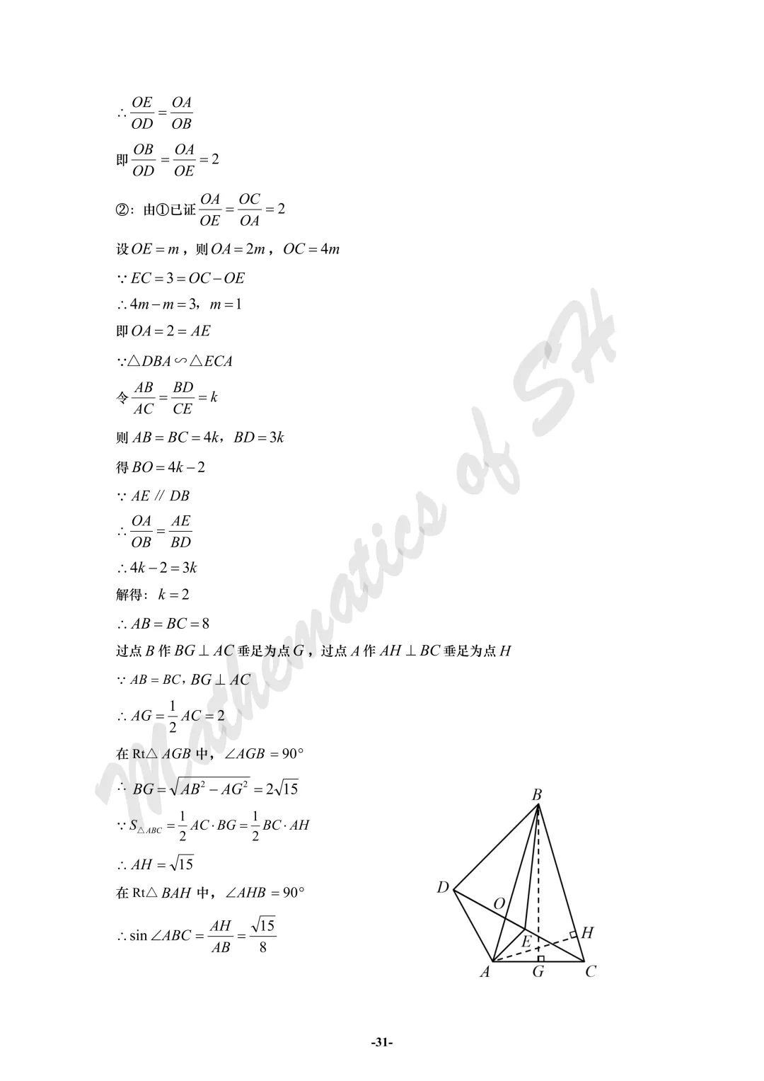 【2026上海中考】2026届初三数学16区一模汇总(标答版) 第31张