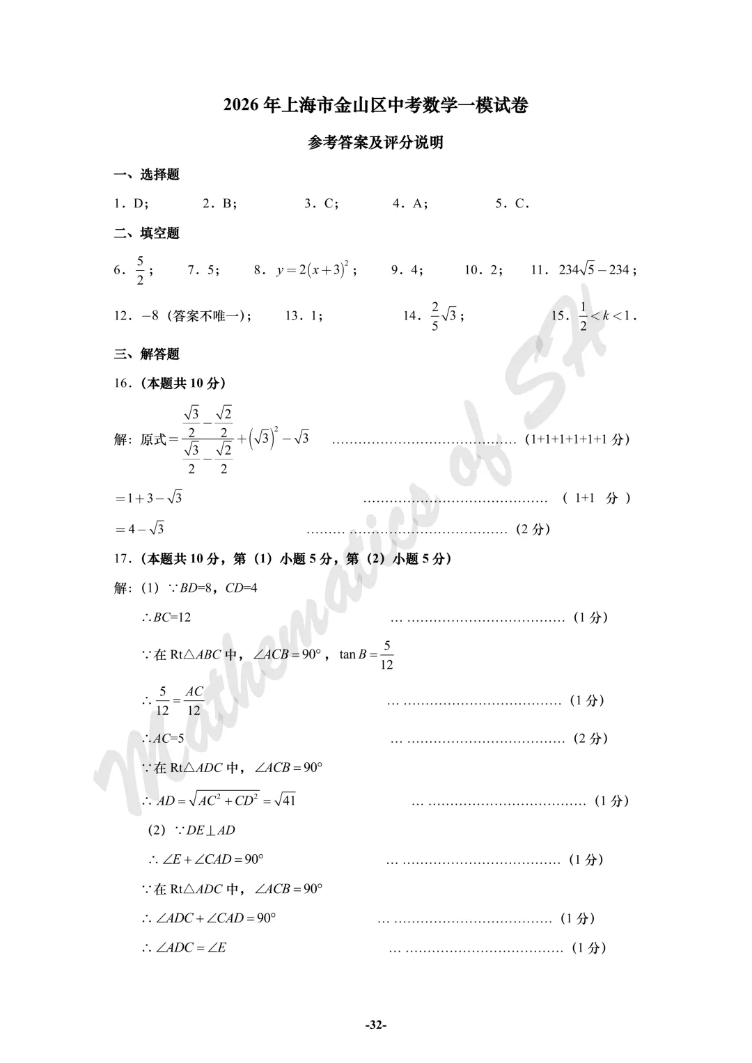 【2026上海中考】2026届初三数学16区一模汇总(标答版) 第32张
