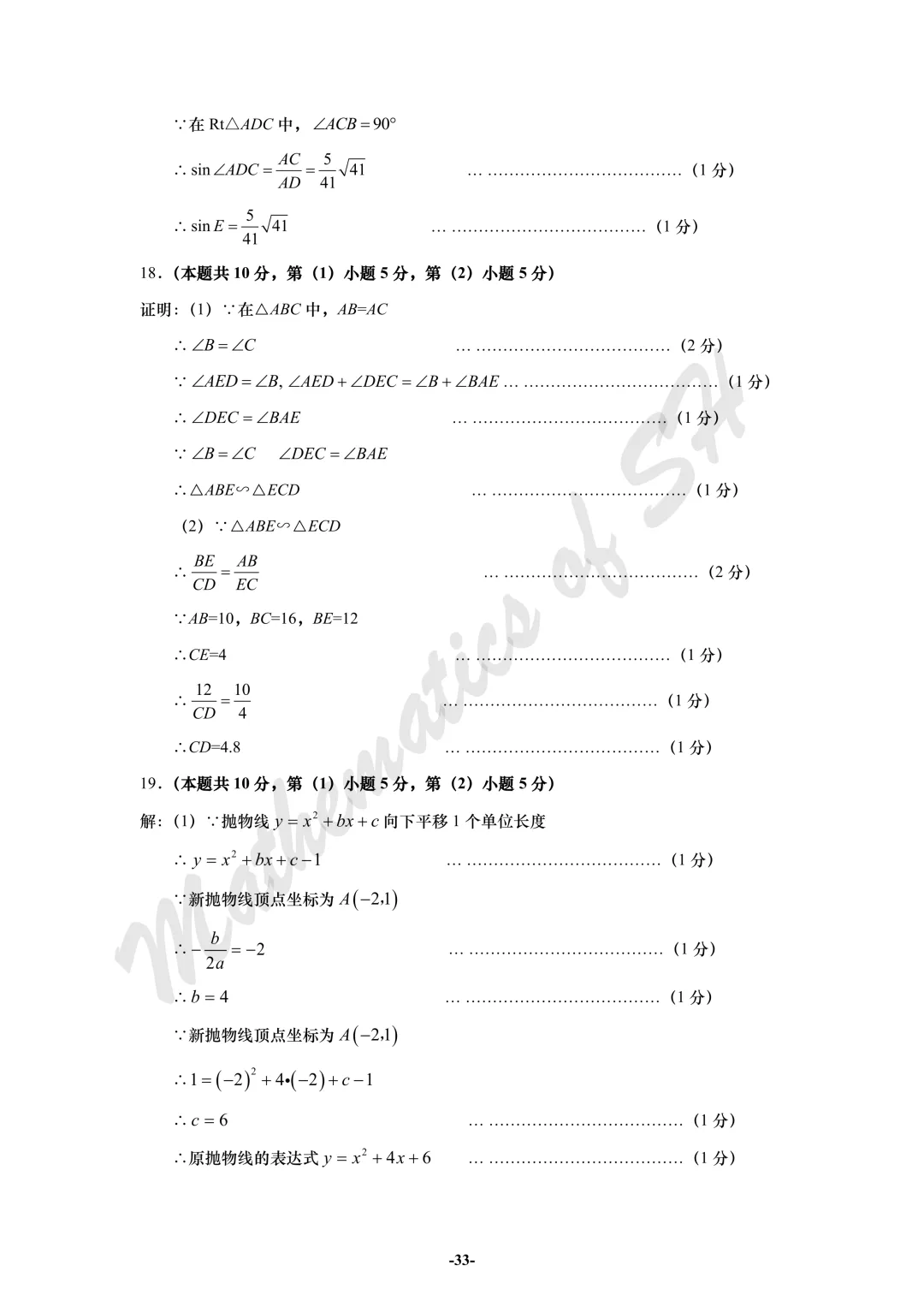 【2026上海中考】2026届初三数学16区一模汇总(标答版) 第33张