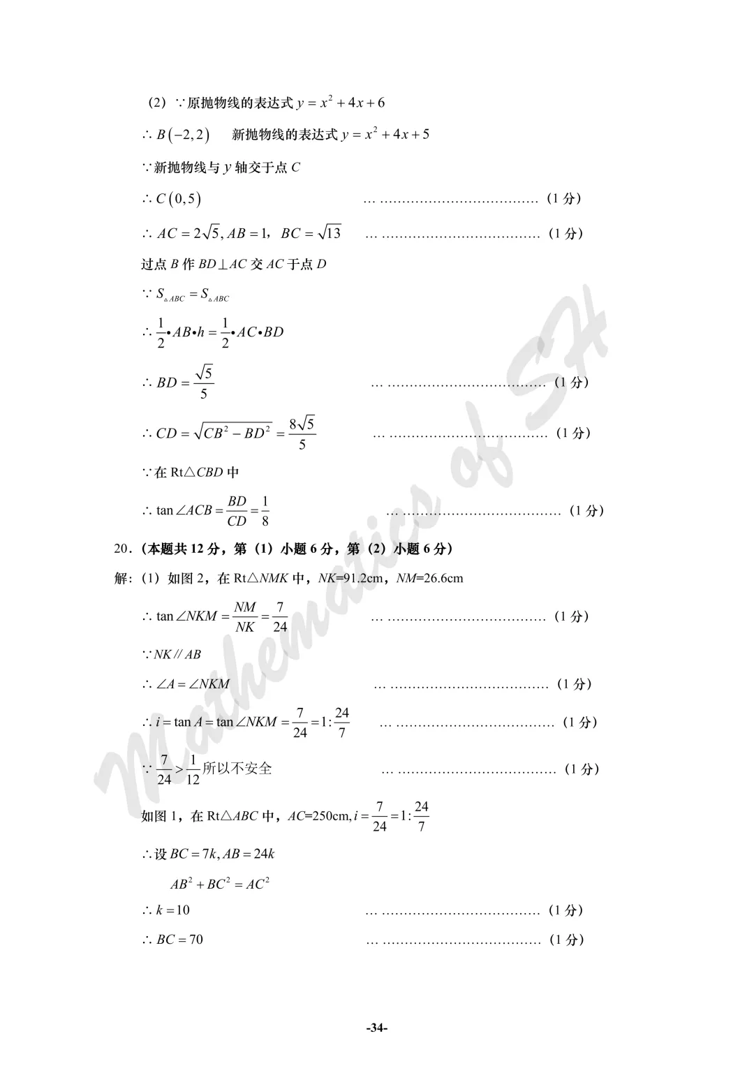 【2026上海中考】2026届初三数学16区一模汇总(标答版) 第34张