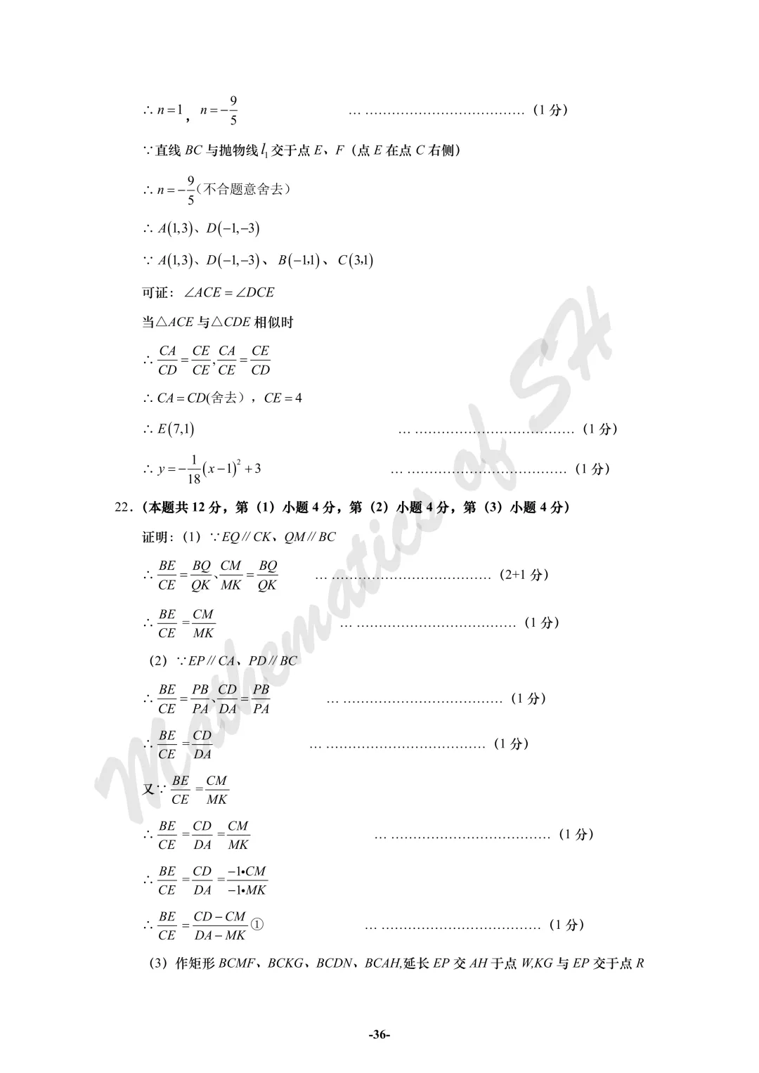 【2026上海中考】2026届初三数学16区一模汇总(标答版) 第36张